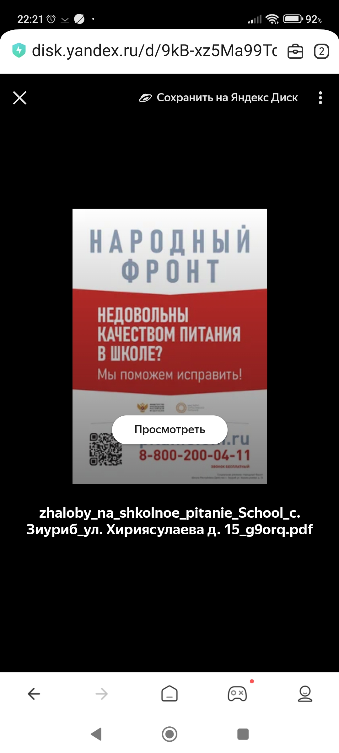 Народный фронт